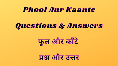 Phool Aur Kaante Questions & Answers | फूल और काँटे प्रश्न और उत्तर