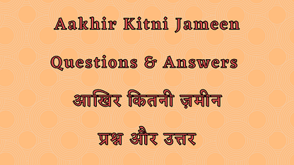 Aakhir Kitni Jameen Questions & Answers | आखिर कितनी ज़मीन प्रश्न और उत्तर