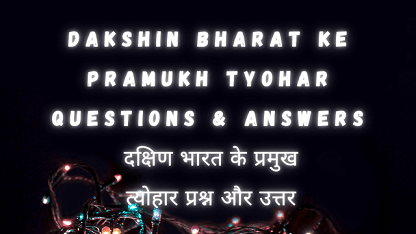 Dakshin Bharat Ke Pramukh Tyohar Questions & Answers दक्षिण भारत के प्रमुख त्योहार प्रश्न और उत्तर