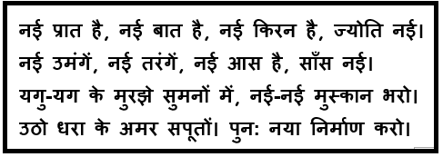 Utho Dhara Ke Amar Saputoan Questions & Answers उठो धरा के अमर सपूतों प्रश्न और उत्तर