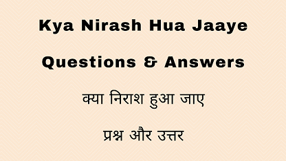Kya Nirash Hua Jaaye Questions & Answers क्या निराश हुआ जाए प्रश्न और उत्तर