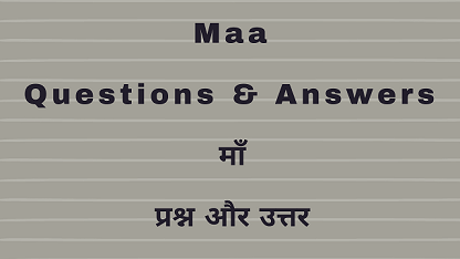 Maa Questions & Answers माँ प्रश्न और उत्तर