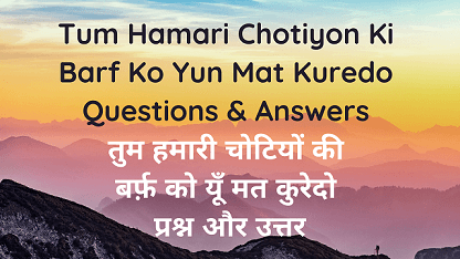 Tum Hamari Chotiyon Ki Barf Ko Yun Mat Kuredo Questions & Answers तुम हमारी चोटियों की बर्फ़ को यूँ मत कुरेदो प्रश्न और उत्तर