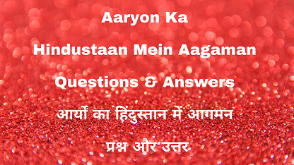 Aaryon Ka Hindustaan Mein Aagaman Questions & Answers आर्यों का हिंदुस्तान में आगमन प्रश्न और उत्तर