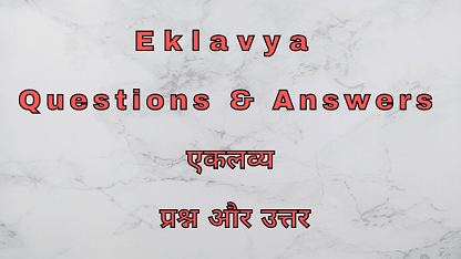 Eklavya Questions & Answers एकलव्य प्रश्न और उत्तर