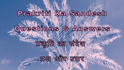 Prakriti Ka Sandesh Questions & Answers प्रकृति का संदेश प्रश्न और उत्तर