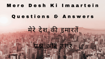 Mere Desh Ki Imaartein Questions & Answers मेरे देश की इमारतें प्रश्न और उत्तर