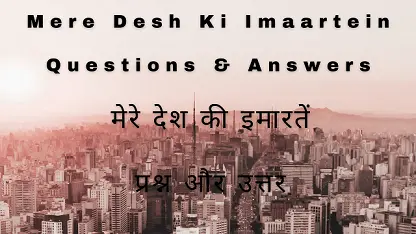 Mere Desh Ki Imaartein Questions & Answers मेरे देश की इमारतें प्रश्न और उत्तर