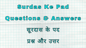 Surdas Ke Pad Questions & Answers सूरदास के पद प्रश्न और उत्तर - WittyChimp