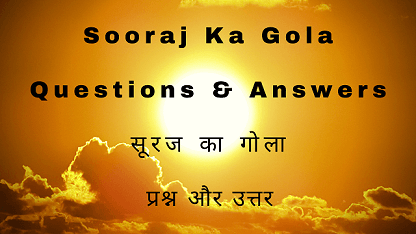 Sooraj Ka Gola Questions & Answers सूरज का गोला प्रश्न और उत्तर