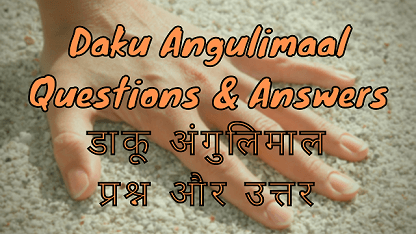 Daku Angulimaal Questions & Answers डाकू अंगुलिमाल प्रश्न और उत्तर