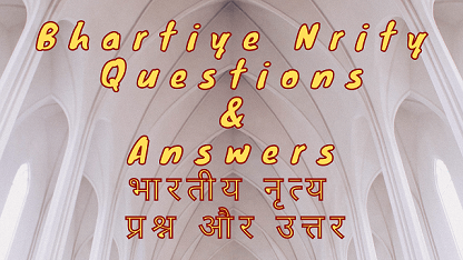 Bhartiye Nrity Questions & Answers भारतीय नृत्य प्रश्न और उत्तर
