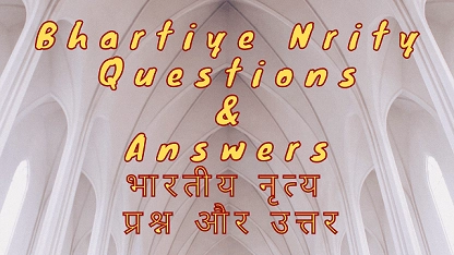 Bhartiye Nrity Questions & Answers भारतीय नृत्य प्रश्न और उत्तर