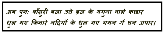 Varsha Ki Vidai Summary वर्षा की विदाई व्याख्या