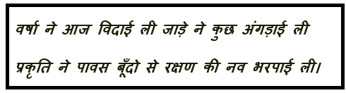 Varsha Ki Vidai Summary वर्षा की विदाई व्याख्या