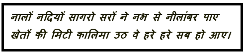 Varsha Ki Vidai Summary वर्षा की विदाई व्याख्या
