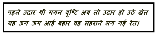 Varsha Ki Vidai Summary वर्षा की विदाई व्याख्या