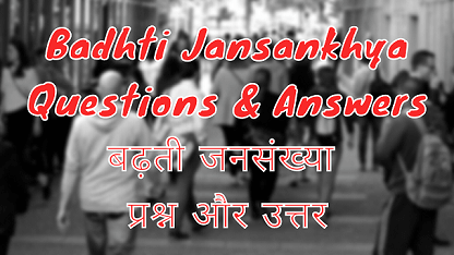 Badhti Jansankhya Questions & Answers बढ़ती जनसंख्या प्रश्न और उत्तर