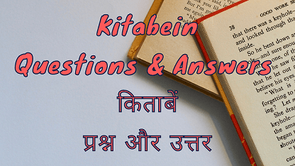 Kitabein Questions & Answers किताबें प्रश्न और उत्तर
