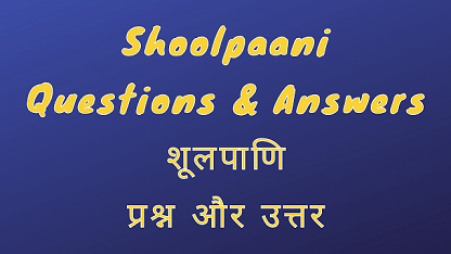Shoolpaani Questions & Answers शूलपाणि प्रश्न और उत्तर