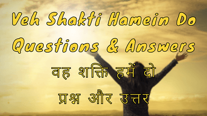 Veh Shakti Hamein Do Questions & Answers वह शक्ति हमें दो प्रश्न और उत्तर