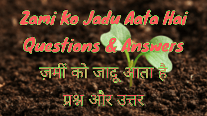 Zami Ko Jadu Aata Hai Questions & Answers ज़मीं को जादू आता है प्रश्न और उत्तर