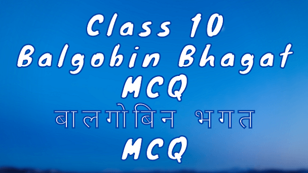 Class 10 Balgobin Bhagat MCQ बालगोबिन भगत MCQ