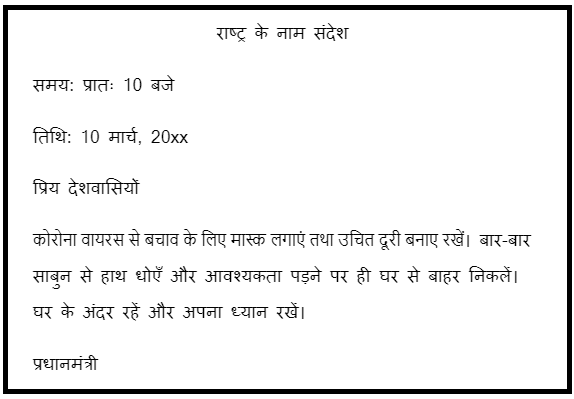 Pradhanmantri Ji Ka Corona Virus Se Bachav Ko Lekar Rashtr Ke Naam Sandesh प्रधानमंत्री जी का कोरोना वायरस से बचाव को लेकर राष्ट्र के नाम संदेश