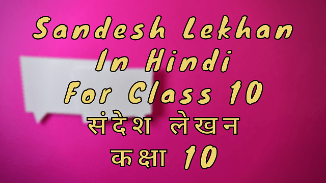 Sandesh Lekhan in Hindi for Class 10 संदेश लेखन कक्षा 10
