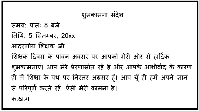 Shikshak Diwas Ke Avsar Par Apne Hindi Shikshak Ke Liye Sandesh शिक्षक दिवस के अवसर पर अपने हिंदी शिक्षक के लिए संदेश  